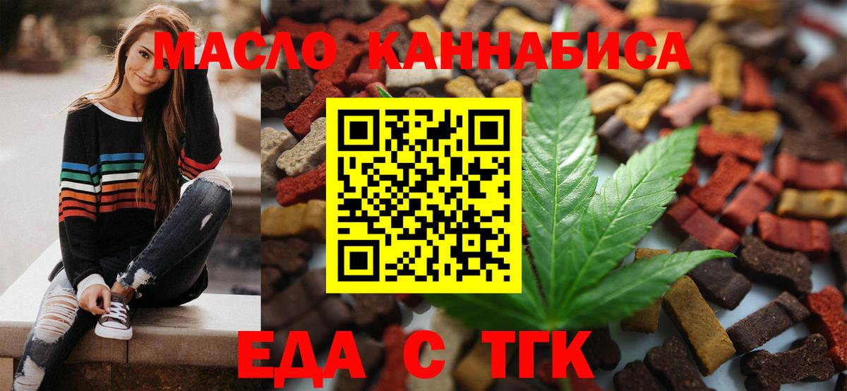 Еда ТГК марихуана  Вход с VPN  Каменск-Шахтинский 