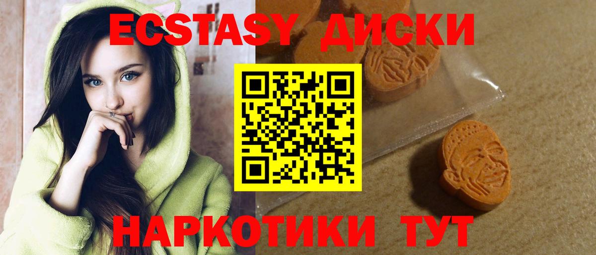 Экстази диски  Вход с VPN  Каменск-Шахтинский 