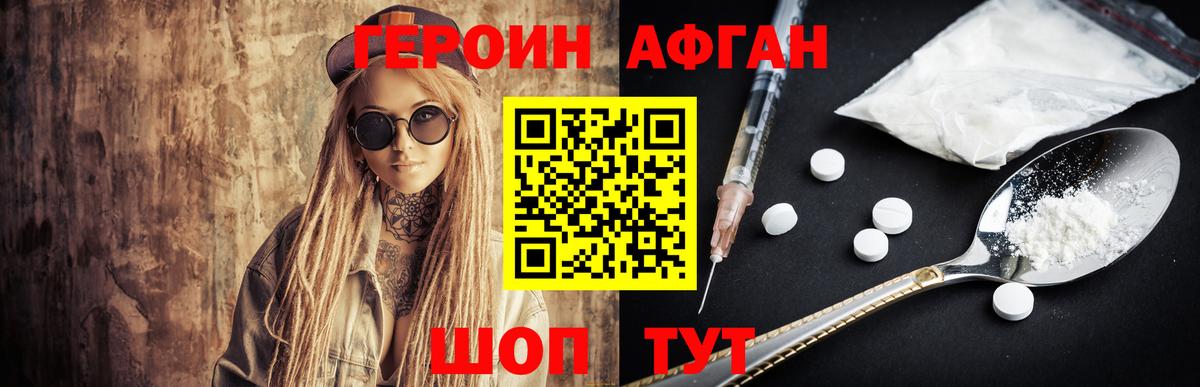ГЕРОИН Афган Каменск-Шахтинский