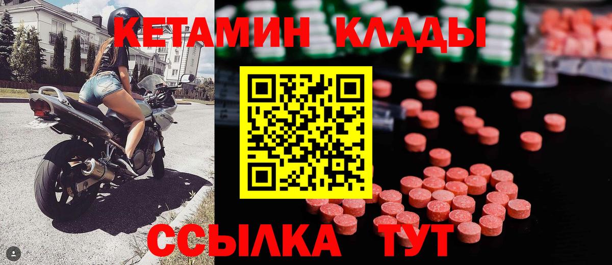 Каменск-Шахтинский  КЕТАМИН VHQ  Вход с VPN 